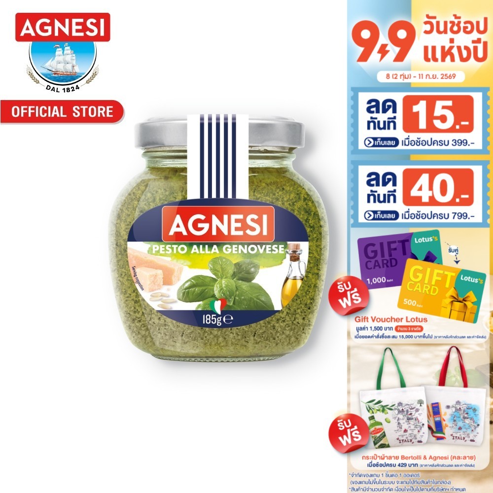 แอคเนซี เพสโต้ อัลลา เจโนเวเซ่ (ซอสเพสโต้สูตรดั้งเดิม) 185 กรัม Agnesi Pesto alla Genovese 185 g