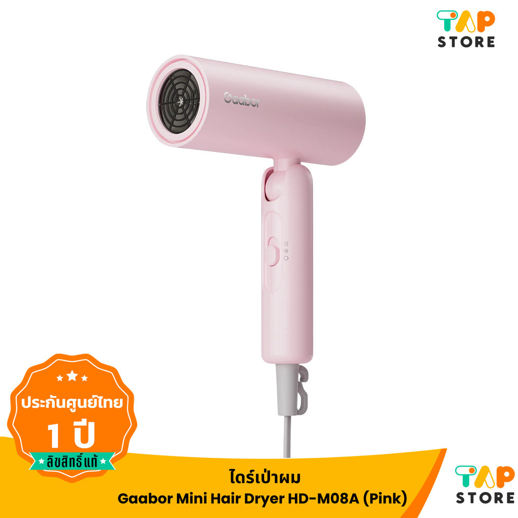 Gaabor Mini Hair Dryer HD-M08A ไดร์เป่าผม ด้ามจับพับได้ น้ำหนักเบา พกพาสะดวก ปรับอุณหภูมิ 2 ระดับ กำ