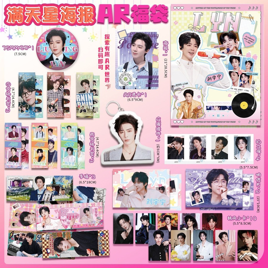 Liu Yuning Star สินค้า AR Lucky Bag Bar พวงกุญแจโปสการ์ด#刘宇宁明星周边AR福袋吧唧钥匙扣明信片