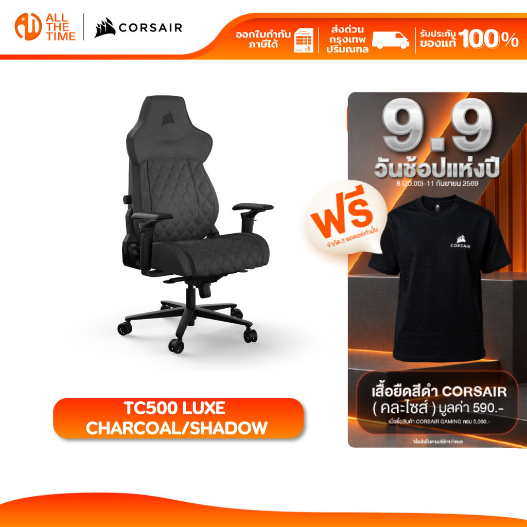 CORSAIR GAMING CHAIR TC500 LUXE CHARCOAL/SHADOW เก้าอี้เกมมิ่ง : CF-9010066-WW