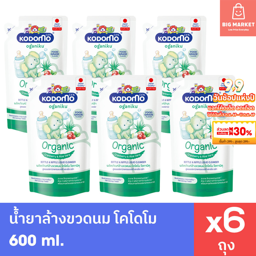 แพค 6 ถุง น้ำยาล้างขวดนมเด็ก KODOMO OGANIKU ออร์แกนิค โคโดโม โอกานิคุ 6 ถุง นิวบอร์น Bottle Nipple & Liquid Cleanser
