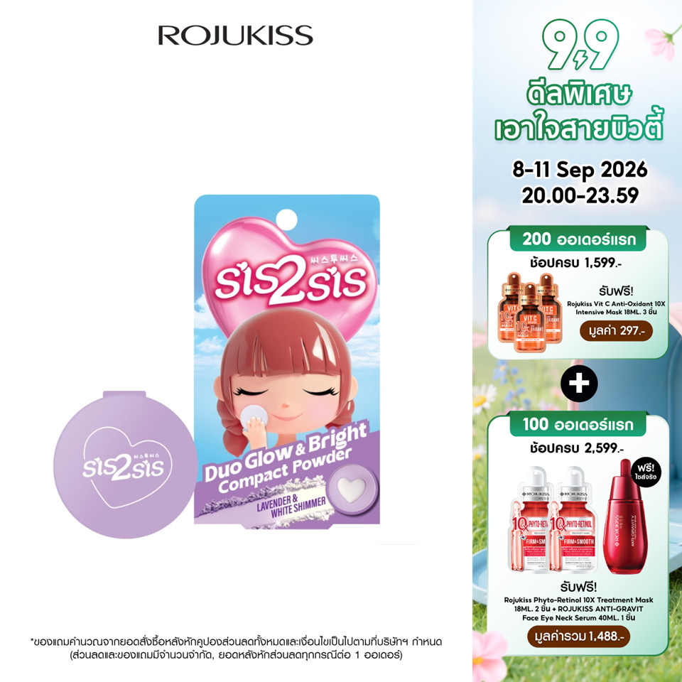 Sis2Sis Duo Glow&Bright Compact Powder Lavender 4.5g ซิสทูซิส แป้งพัฟโปร่งแสง ปรับผิวกระจ่างใส