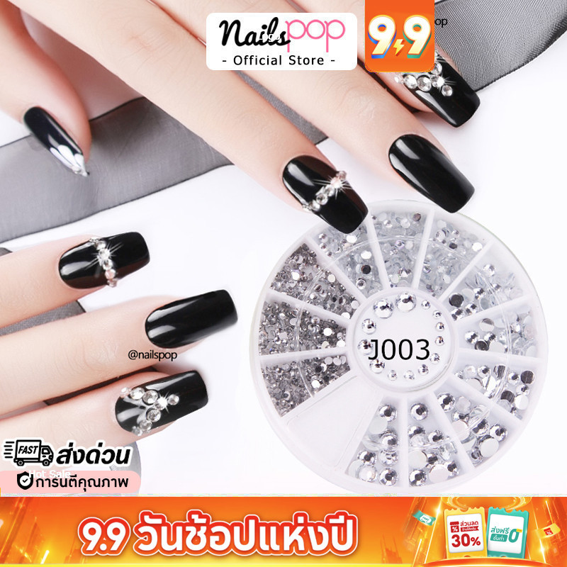 พร้อมส่ง อะไหล่แต่งเล็บ อะไหล่ติดเล็บ เพชร ติดเล็บ เพชรแต่งเล็บ เงาสวย คละไซต์ ตกแต่งเล็บ ตกแต่งเล็บเจล J003 Nailspop