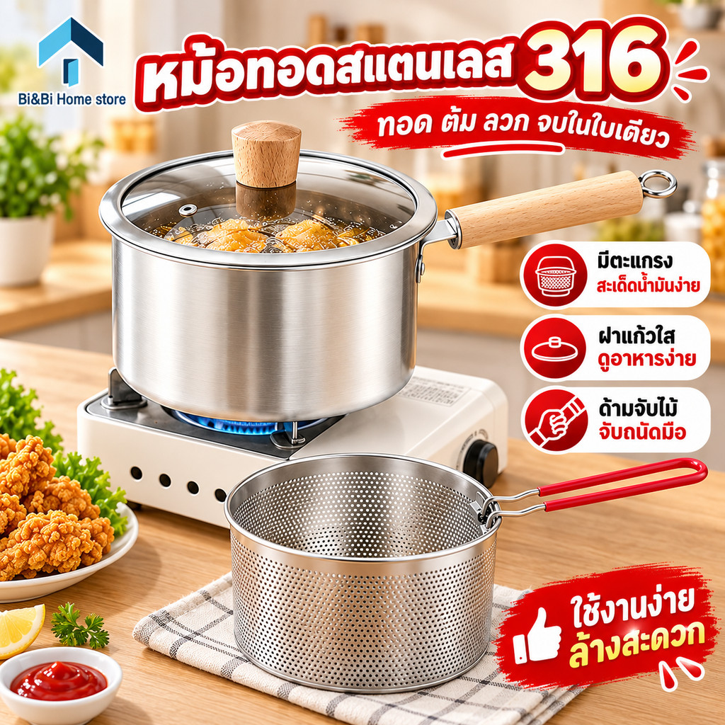 316 สแตนเลส หม้ออุ่นนม วัสดุหนาพิเศษ หม้อทอดน้ำมัน พร้อมตะแกรงกรอง หม้อทำอาหารอเนกประสงค์ 17cm2Lหม้ออเนกประสงค์ ใช้งานได