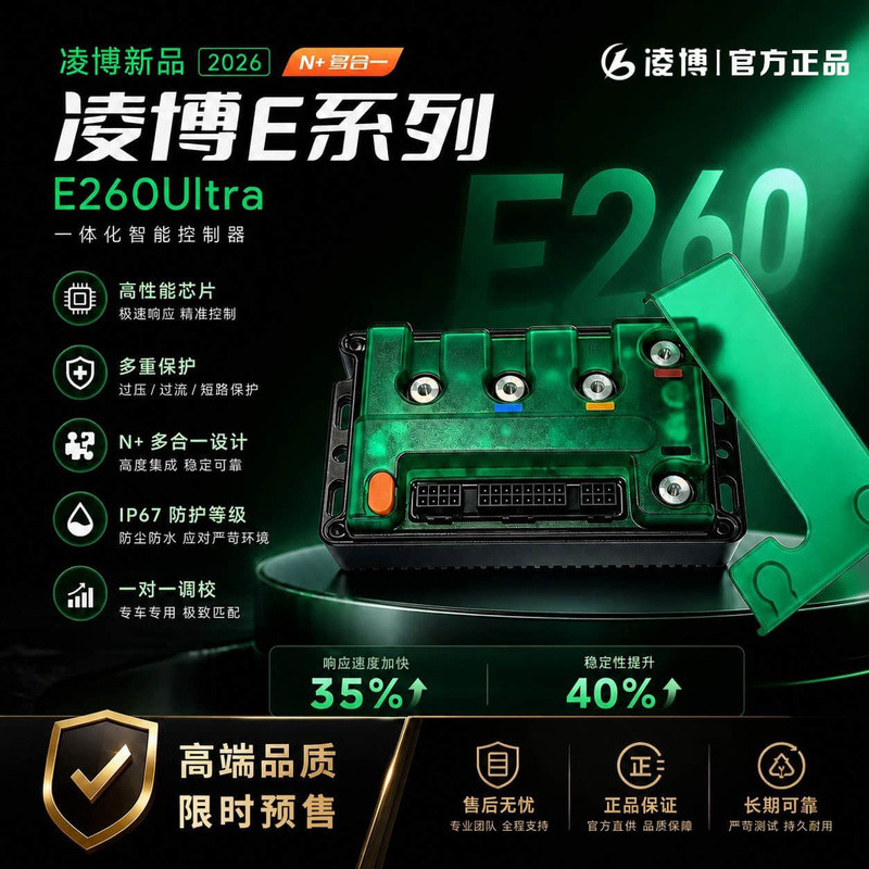 ลิงโบ E260 Ultra สำหรับ Ninebot N3 M3 Q/F/E/M ซีรีส์ Niu MT NST NLT รุ่น Jikou AE3/4/5 และอื่นๆ
