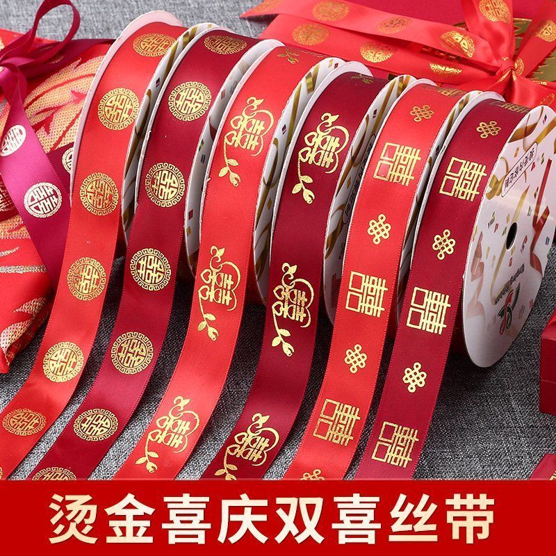 结婚用* 品大全红色绸带捆绑带缎带彩带丝带婚礼新人用品绑被子绳子Wedding Red Ribbon, Dowry Blanket, Tied Red Ribbon, Wedding Ribbon D