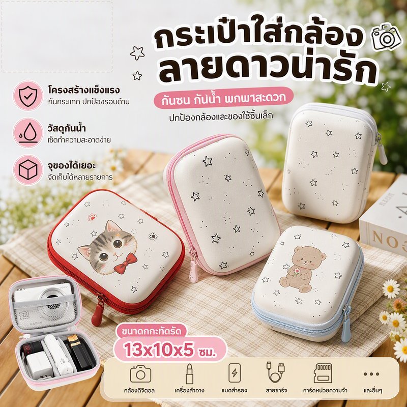 กระเป๋าใส่กล้องดิจิตอล กระเป๋าใส่กล้อง CCD กระเป๋าใส่กล้องแบบน่ารัก กันชน เปลือกแข็ง กันกระแทก