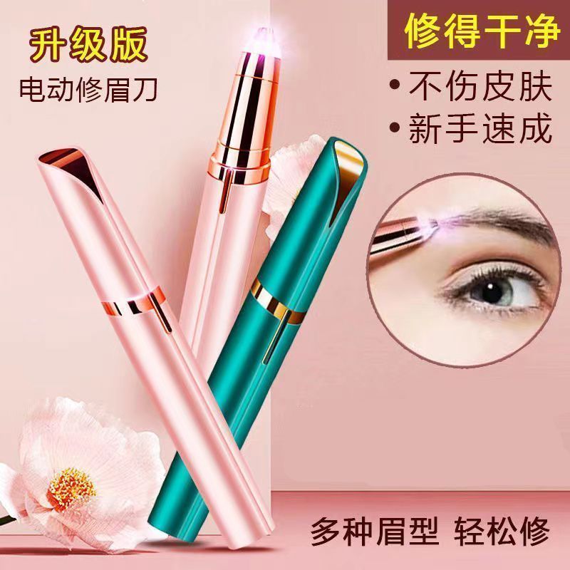 电动修眉器充电式女士修* 眉安全懒人刮眉仪修剪神器眉毛自动修眉Electric Eyebrow Trimmer, Safe Type, Beginner Eyebrow Trimmer, Rechar