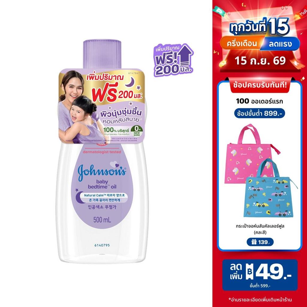 [ฟรี 200ml] จอห์นสัน เบบี้ ออยบำรุงผิว เบธไทม์ เบบี้ออย 500 มล. Johnson's Bedtime Oil 500 ml.