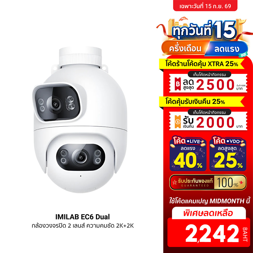 [ลดเหลือ 2242] IMILAB EC6 Dual กล้องวงจรปิด 2 เลนส์ ความคมชัด 2K+2K กันน้ำ กันฝุ่น IP66 เชื่อมต่อแอป