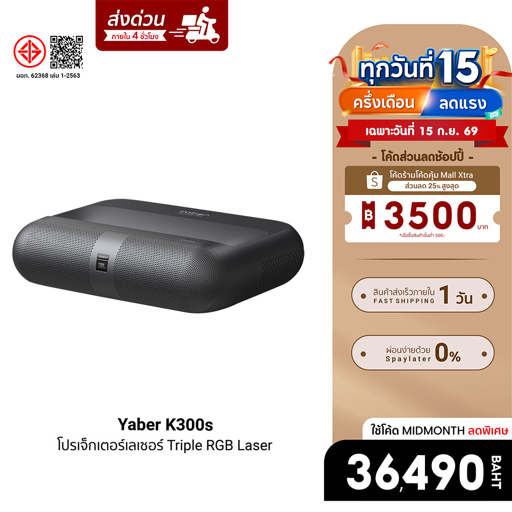 [ลดเหลือ 36490] Yaber K300s Laser Projector โปรเจคเตอร์ UST คมชัด 1080P สว่าง 1000 ANSI Lumens Sound
