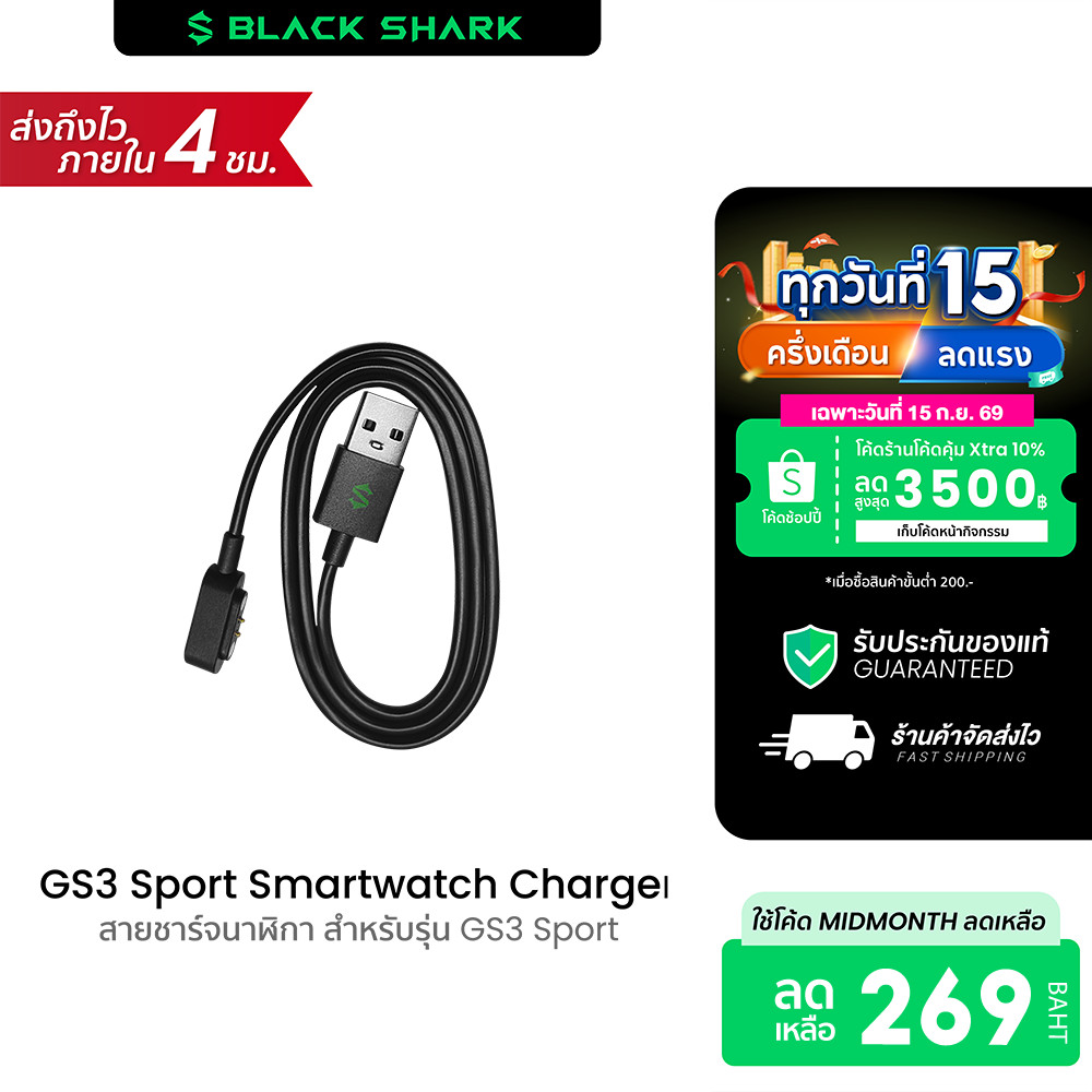 Black Shark GS3 Sport Smartwatch Charger สายชาร์จสำหรับสมาร์ทวอทช์รุ่น GS3 Sport -6M