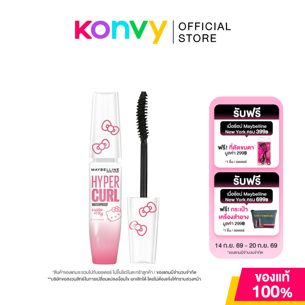Maybelline New York Hypercurl Waterproof Hello Kitty Collection 9.2ml เมย์เบลลีน มาสคาร่ากันน้ำ เดอะไฮเปอร์เคิร์ล.