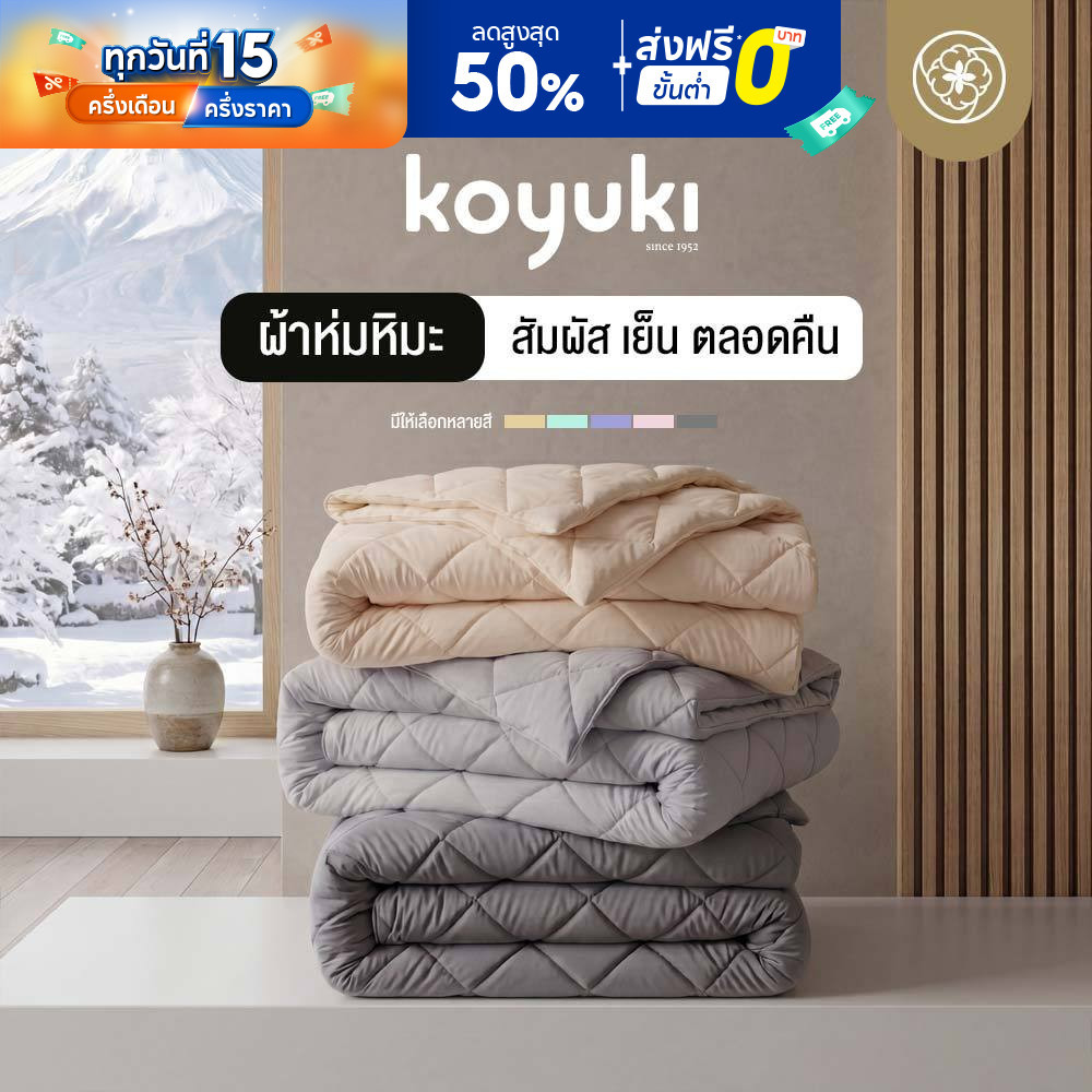 Orientas ผ้าห่มหิมะ Koyuki Duvet ผ้าห่มเย็น ปรับอุณหภูมิได้เอง ขนห่านเทียมพรีเมี่ยม สัมผัสปุยหิมะ
