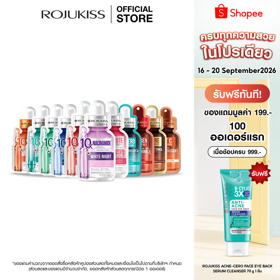 [แพ็ค 15 แผ่น] ROJUKISS 10X Intensive Mask 24ml มาส์กแผ่นทรีตเม้นต์เข้มข้น ฟื้นฟูผิวชุ่มชื้น