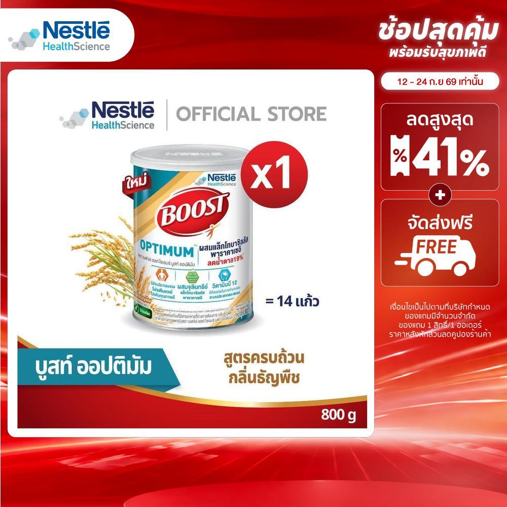 Boost Optimum Cereal Flavor บูสท์ ออปติมัม ซีเรียล