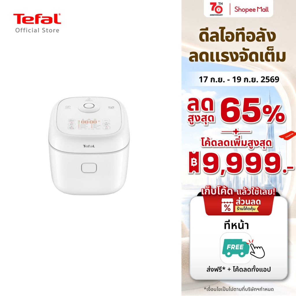 [สินค้าใหม่] หม้อหุงข้าว TEFAL DELIRICE WHITE รุ่น RK7711T0
