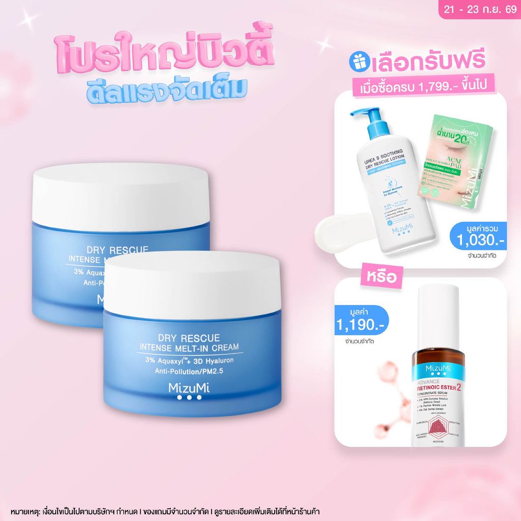 [แพ็คคู่]MizuMi Dry Rescue Intense Melt-In Cream 45ml มอยส์เจอร์ไรเซอร์สำหรับผิวแห้ง ผิวแห้งมาก ผิวขาดน้ำ เนื้อครีมนุ่ม
