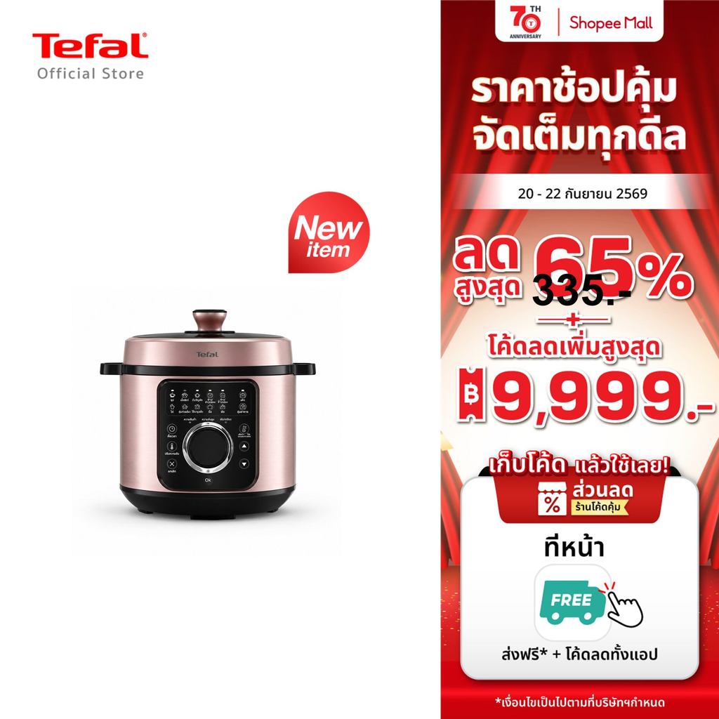 [สินค้าใหม่] Tefal หม้ออัดแรงดันไฟฟ้า Tefal Efficook ขนาด 6 ลิตร รุ่น CY2116T0