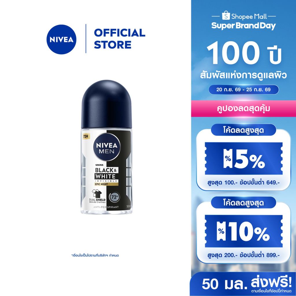 นีเวีย เมน แบล็ค แอนด์ ไวท์ อินวิซิเบิ้ล อีพิค ไนท์ โรลออน 50 มล. NIVEA โรลออนผู้ชาย roll on