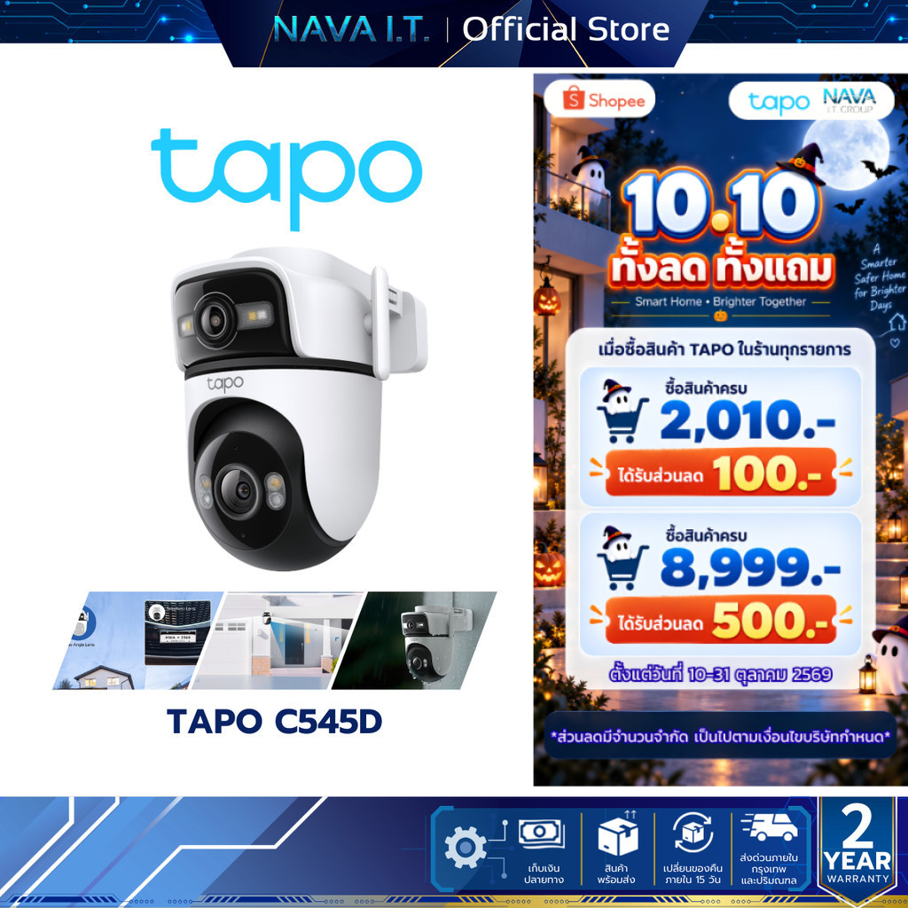 TAPO C545D 2K Outdoor Dual Lens Pan/Tilt Security Camera ออกแบบมาเพื่อลดจุดบอด ระบบมองเห็นภาพสี