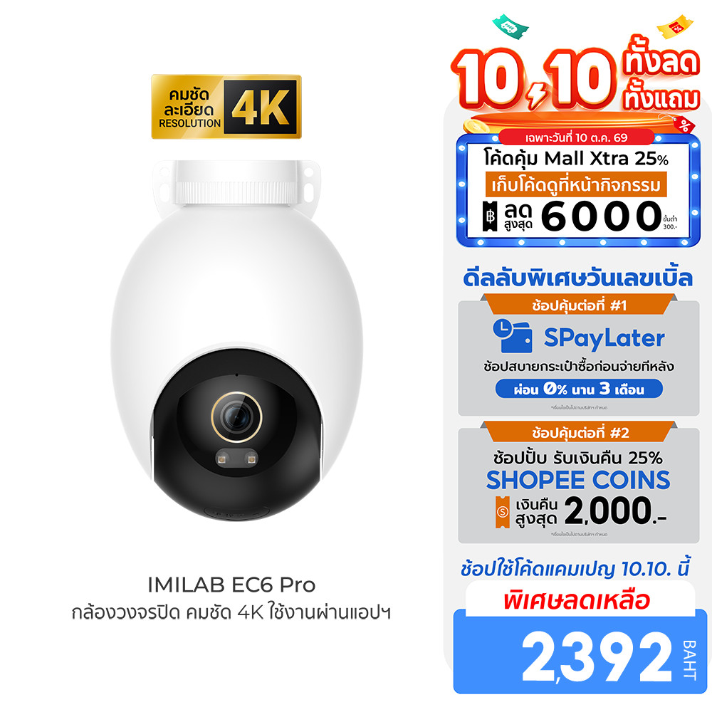 IMILAB EC6 Pro กล้องวงจรปิด กล้องภายนอก คมชัด 4K กันน้ำ กันฝุ่น IP66 เชื่อมต่อผ่านแอปฯ -2Y