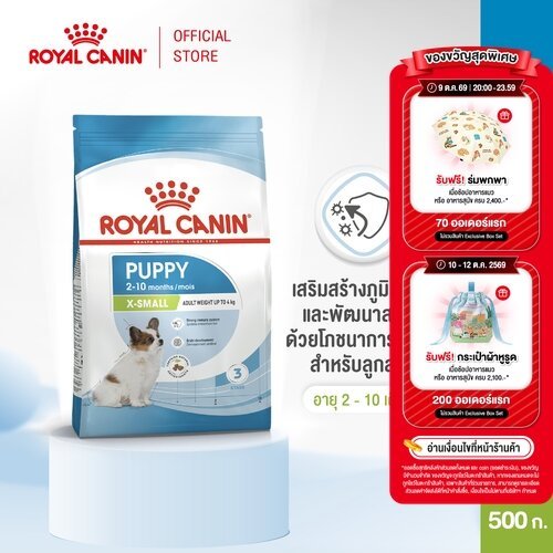 Royal Canin X-Small Puppy طعام جراء صغيرة جداً 500 غ — صورة 2