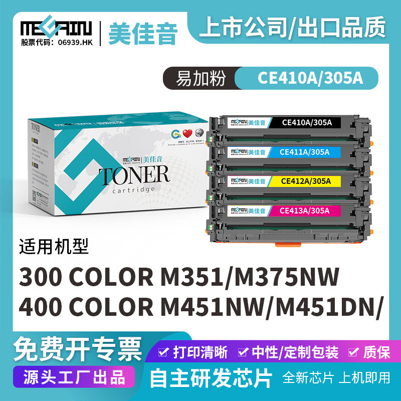 เหมาะสําหรับ HP CE410A CE410X ซีลีเนียมกลอง HP305A HP M351 M375 M451DN cf380a