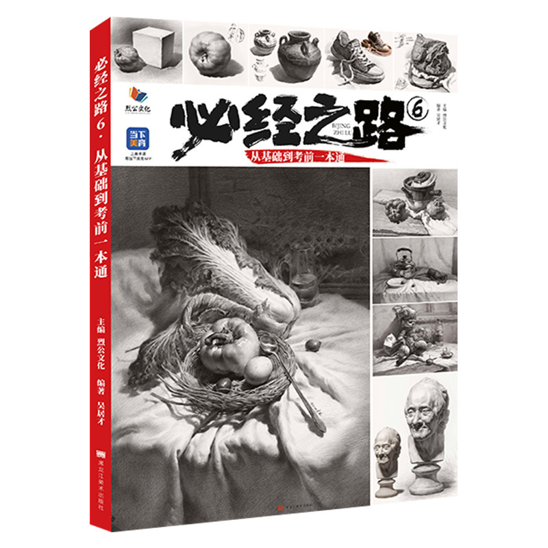 ถนนสู่คลาสสิก 6 จากพื้นฐานสู่การสอบ One Pass 2023 วัฒนธรรม Liegong Wu Jucai