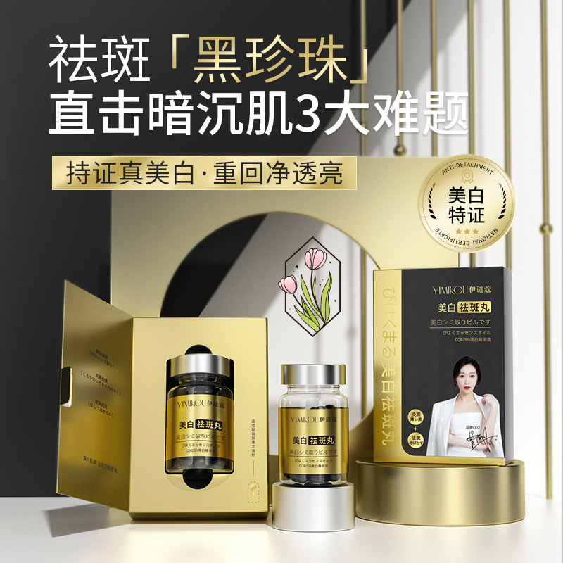 CQRZEN CQRZEN Whitening Essence Oil 0.5g * 30 แคปซูล Spot-Fade Whitening Essence Oil สินค้าของแท้ * 