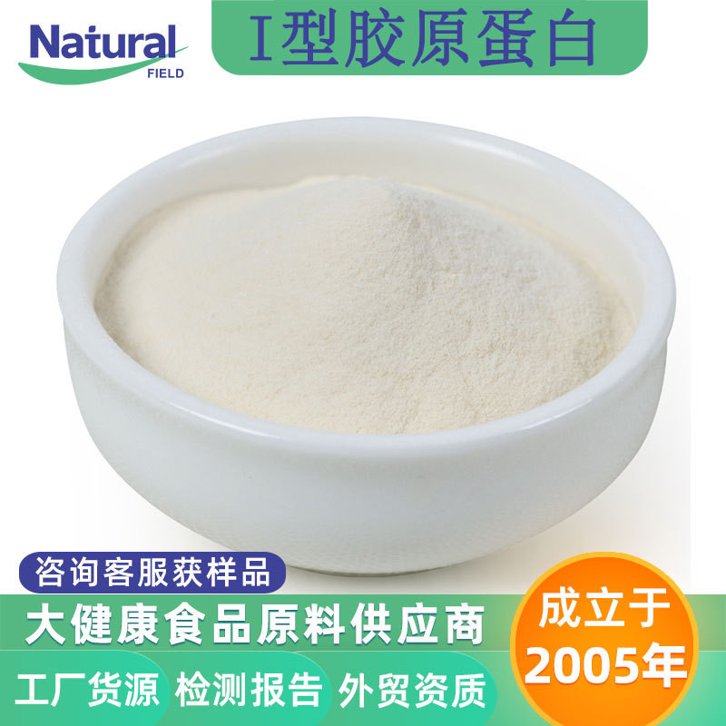 Type I Collagen Beef Bone Collagen Ready Stock Wholesale Cowhide Extract Beef Collagen Raw Material 