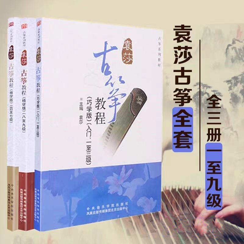 .  古1-3 学版 ก้น 4-7 8-9级 成人 儿童 古 สถานรับเชิญ การสอน 1-3 Qiao Xue Edition 420250921