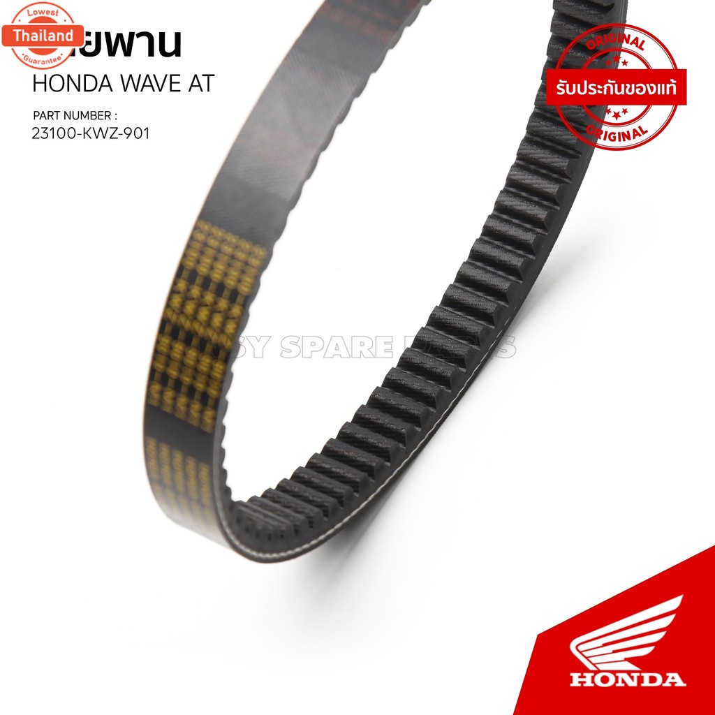 สายพาน รถรุ่น  WAVE110i -AT  / CF 110C TYPE / 23100-KWZ-901