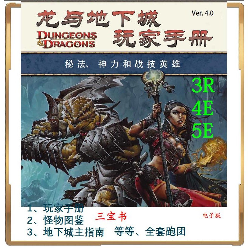 DND Dungeon และ Dragon Running Team Reference Rule Book TRPG City Master Player คู่มือ 3R4E5E Sambo 