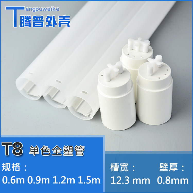 T8 ชุดหลอดพลาสติกทั้งหมด led T8 พลาสติกเคลือบอลูมิเนียมโคมไฟชุดเปลือก t8 Perfect รอบชุดพลาสติกทั้งหม