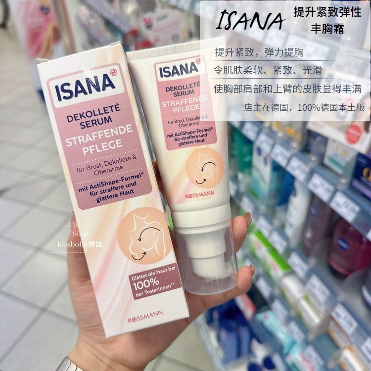 เยอรมนี ISANA Neck Breast Shaping Line Enhancement Firming Elastic Breast Enhancement Essence Cream 
