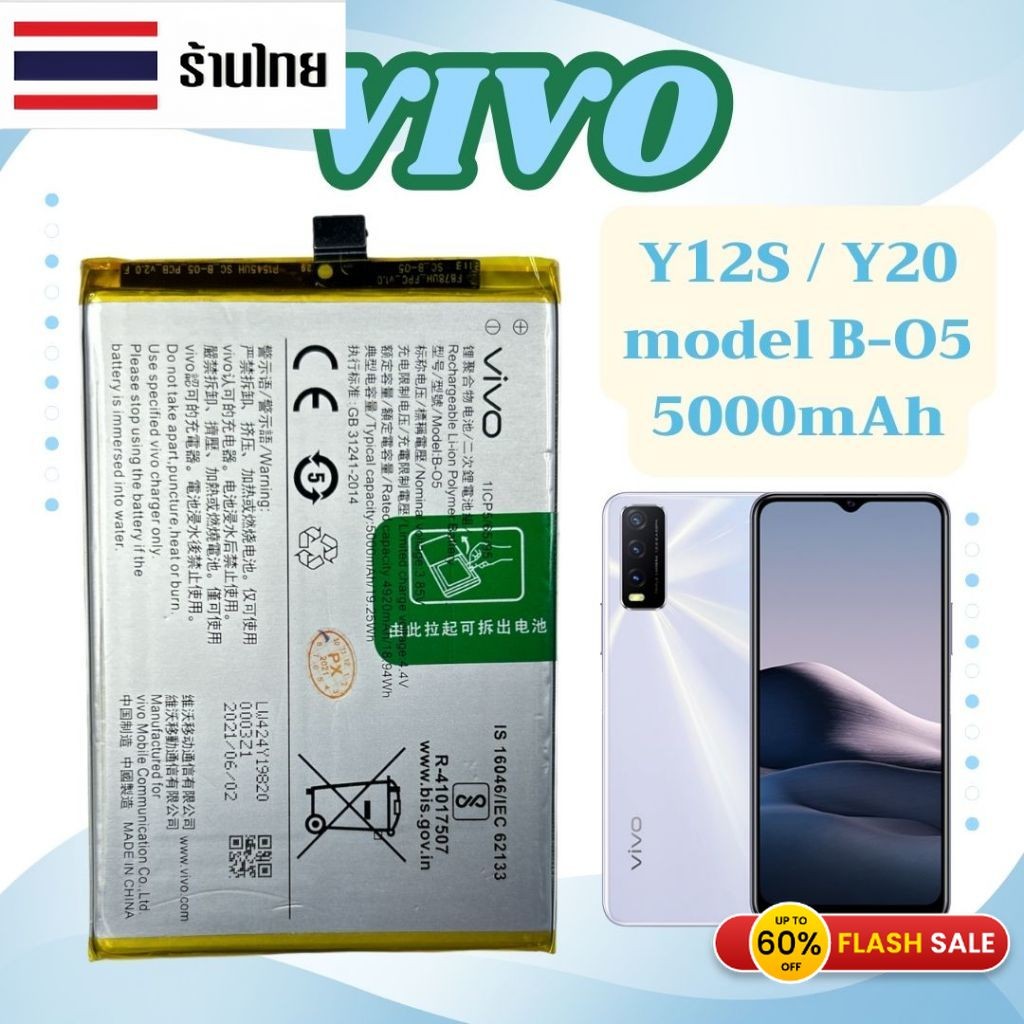ส่งทุกวัน Y20/Y12s	แบตเตอรี่ Battery vivo Y12S / vivo Y20 model B-O5 ความจุ: 5000mAh