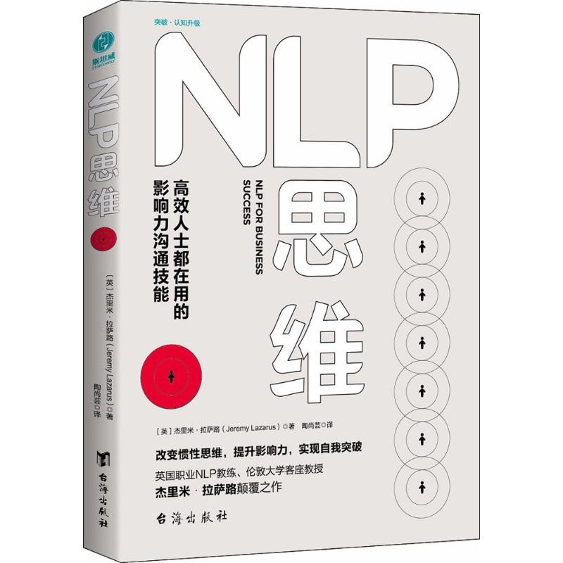 NLP Thinking ผู้แต่ง (อังกฤษ) โดย Jeremy Lazarus (Jeremy Lazarus) หนังสือ Taihai9787516818954 หนังสื