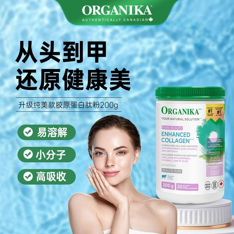 Organika Collagen Peptide Powder Canada นําเข้าโมเลกุลขนาดเล็ก Peptide Organika grass-fed bovine Col