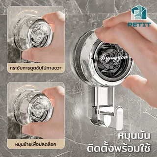 ตะขอสูญญากาศ ตะขอติดผนัง ถอดได้ นำกลับมาใช้ใหม่ ติดแน่นไม่เจาะผนัง เหมาะสำหรับห้องน้ำ-ครัว พร้อมส่ง