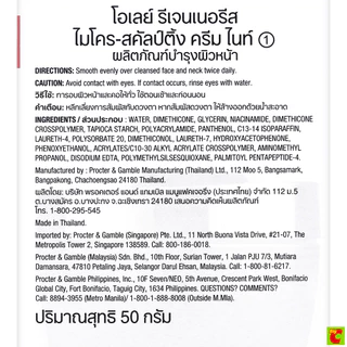โอเลย์ รีเจนเนอรีส ไมโคร-สกัลป์ติ้ง ไนท์ ครีม 50 ก.