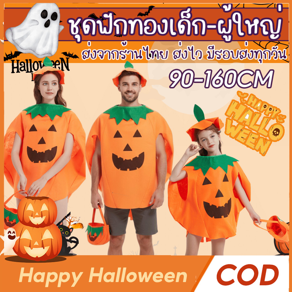 【จัดส่ง 1 วัน】จากร้านคนไทย ชุดฮาโลวีน เด็กเล็ก ชุดฟักทองเด็ก Halloween fancy