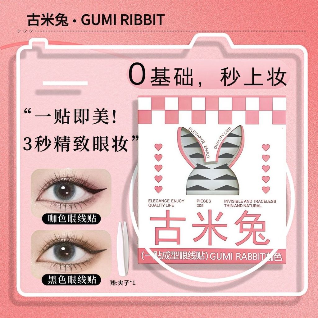 Gu Mi Rabbit Eyeliner Straw Lazy Novice Waterproof Natural Beauty Handy Tool Student Party เหมาะสําห