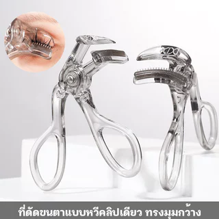 CORNER⚡️ที่ดัดขนตา ที่ดัดขนตา 3D แหนบดัดขนตา ที่ดัดขนตาพกพา ดัดขนตาหัวตา ดัดขนตาดี งอนนาน
