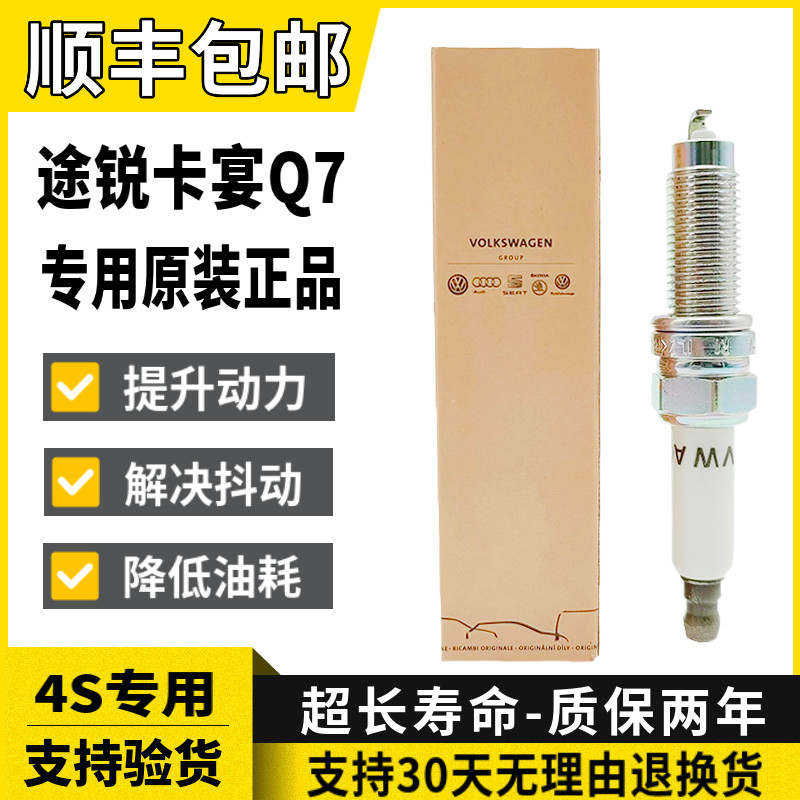 Tourui Q7 California Iridium Spark Plug CC Tourui 3.0/3.2/3.6/4.2/6.0/3.0T