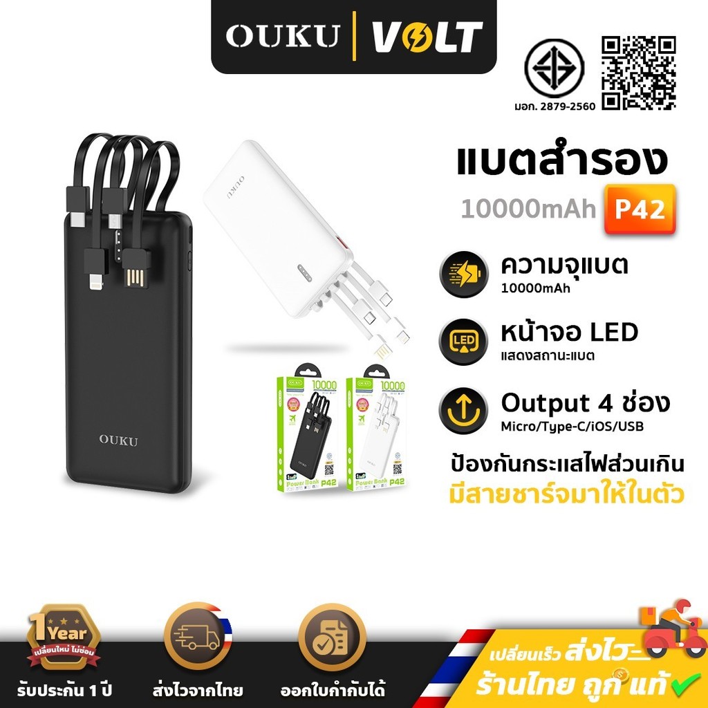 OUKU P42 พาวเวอร์แบงค์  10000 mAh สายชาร์จในตัว พร้อมหน้าจอ LED Powerbank แบตสำรอง ok