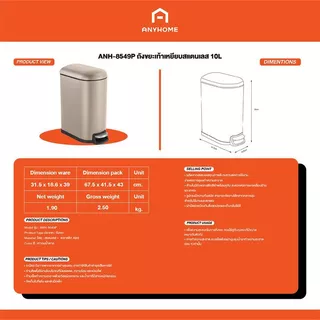 ANYHOME ถังขยะเท้าเหยียบสแตนเลส 10L ANH-8549P