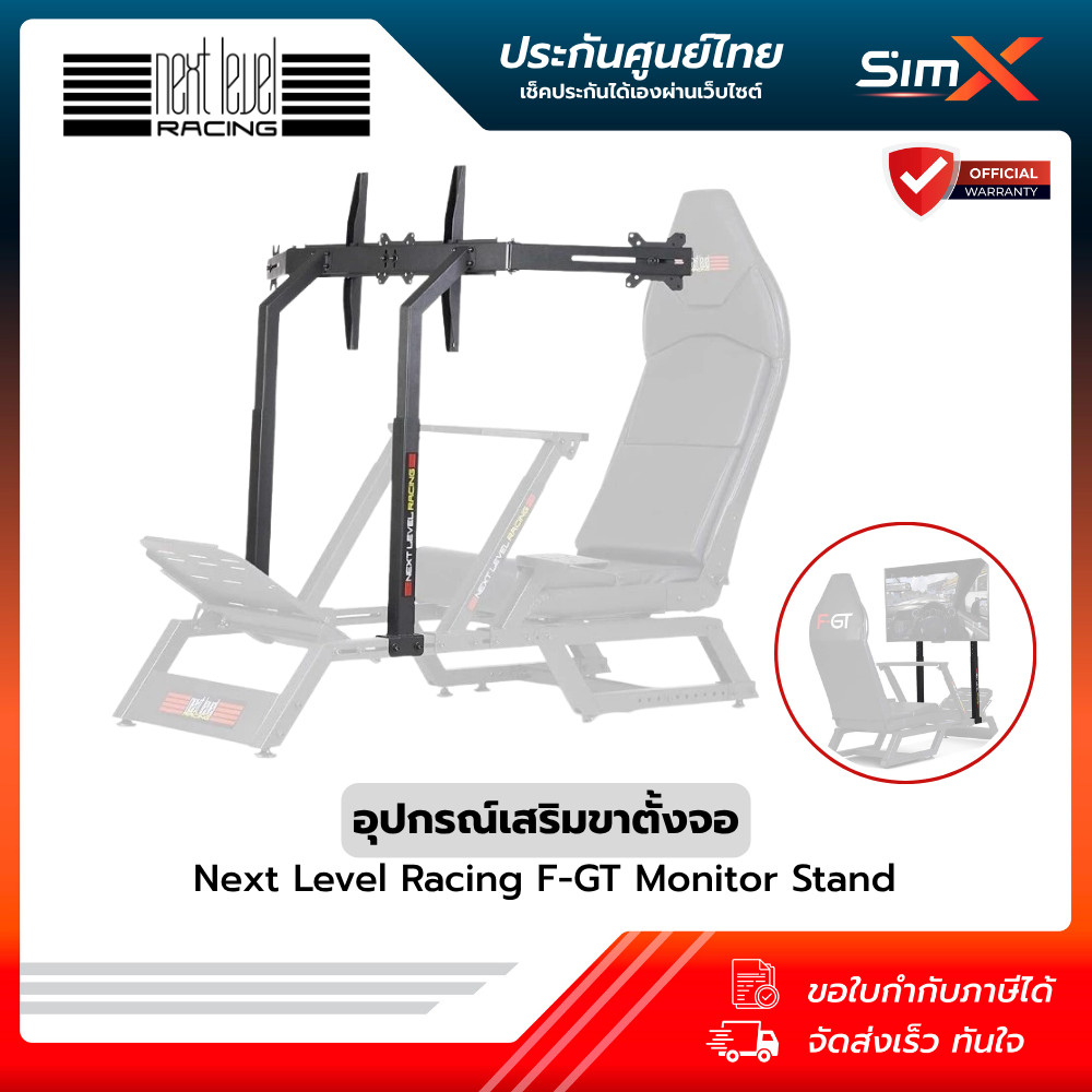 Next Level Racing F-GT Monitor Stand (NLR-A006) ขาตั้งจอเสริมสำหรับชุด F-GT แข็งแรง รองรับจอขนาดใหญ่