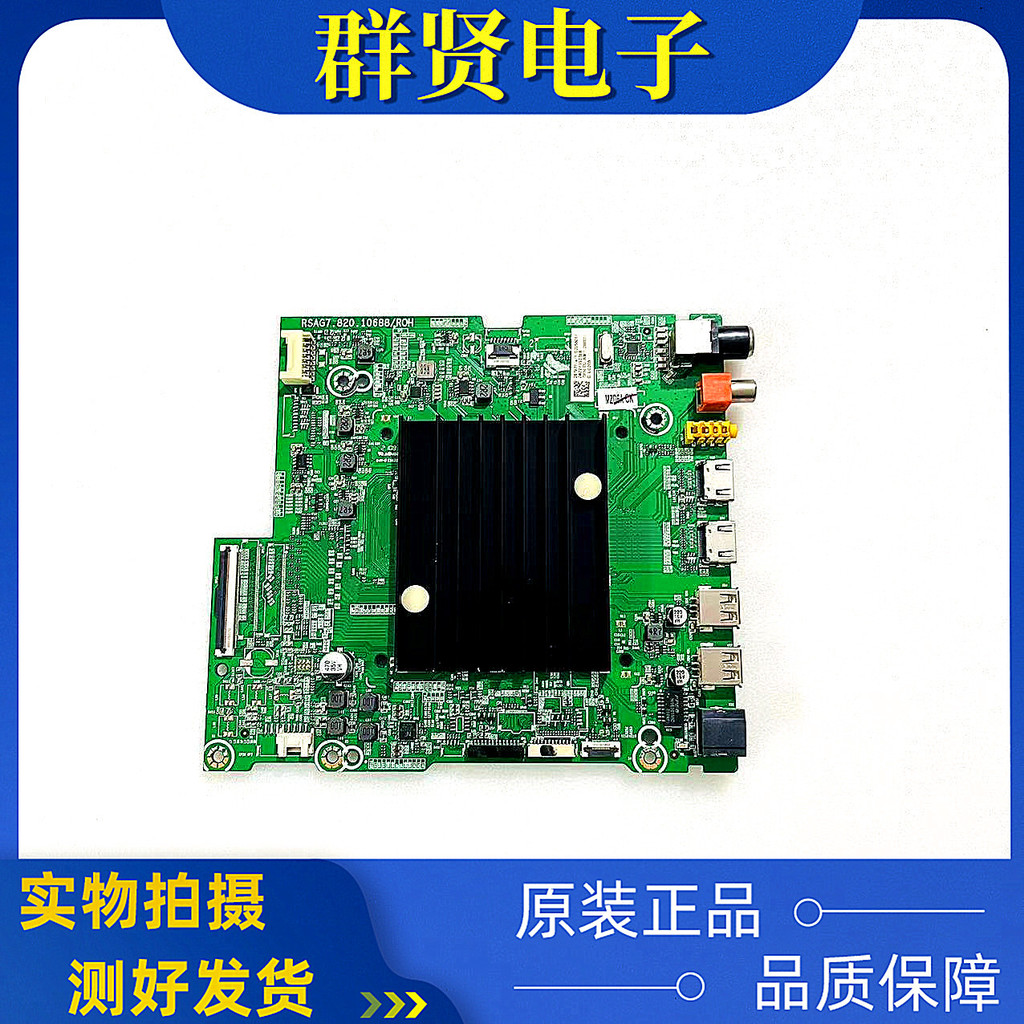 ต้นฉบับ Haixin 75E5G (BOM1 เมนบอร์ด RSAG7.820.10688 พร้อมหน้าจอ HD750Y1U71-T0L1B2