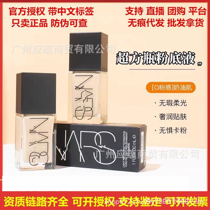 ((ที่ได้รับอนุญาตแบรนด์) US ต้นฉบับนําเข้า Nas Super Square Bottle Liquid Foundation คอนซีลเลอร์ Moi